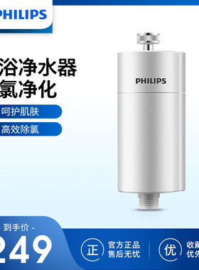 飞利浦沐浴净水器淋浴净化器洗澡前置过滤器花洒除余氯细菌WP3857