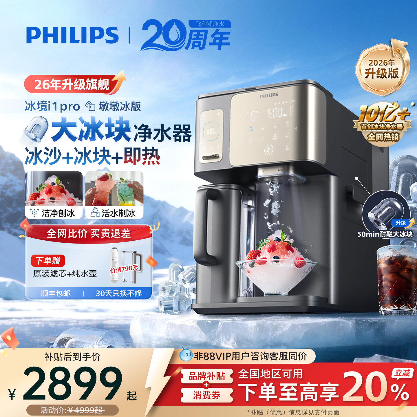 飞利浦冰沙冰块净水器冰境i1pro