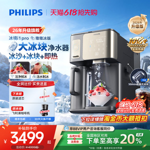 飞利浦冰沙冰块净水器冰境i1pro