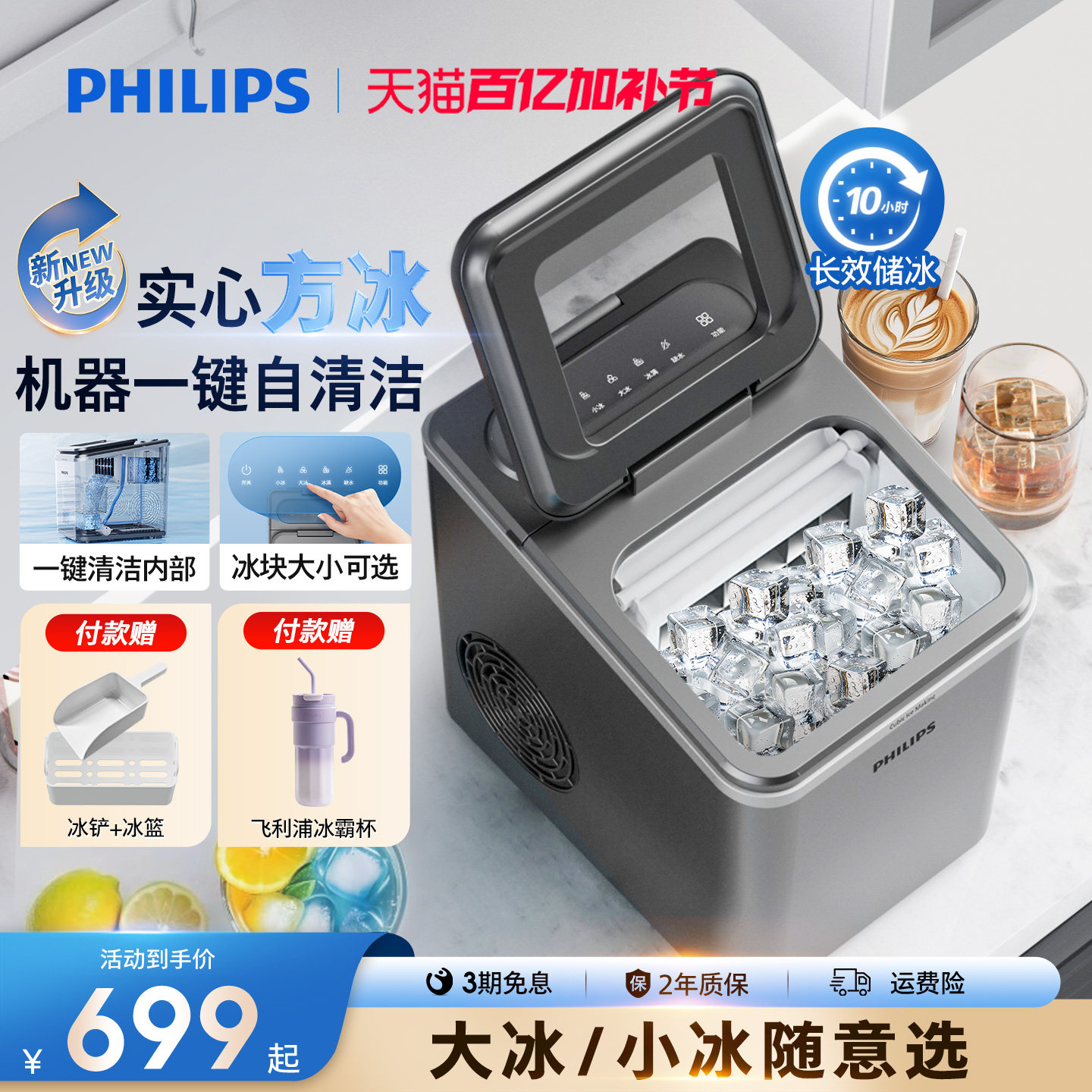 飞利浦制冰机户外家用宿舍小型mini全自动小功率商用实心方冰块机