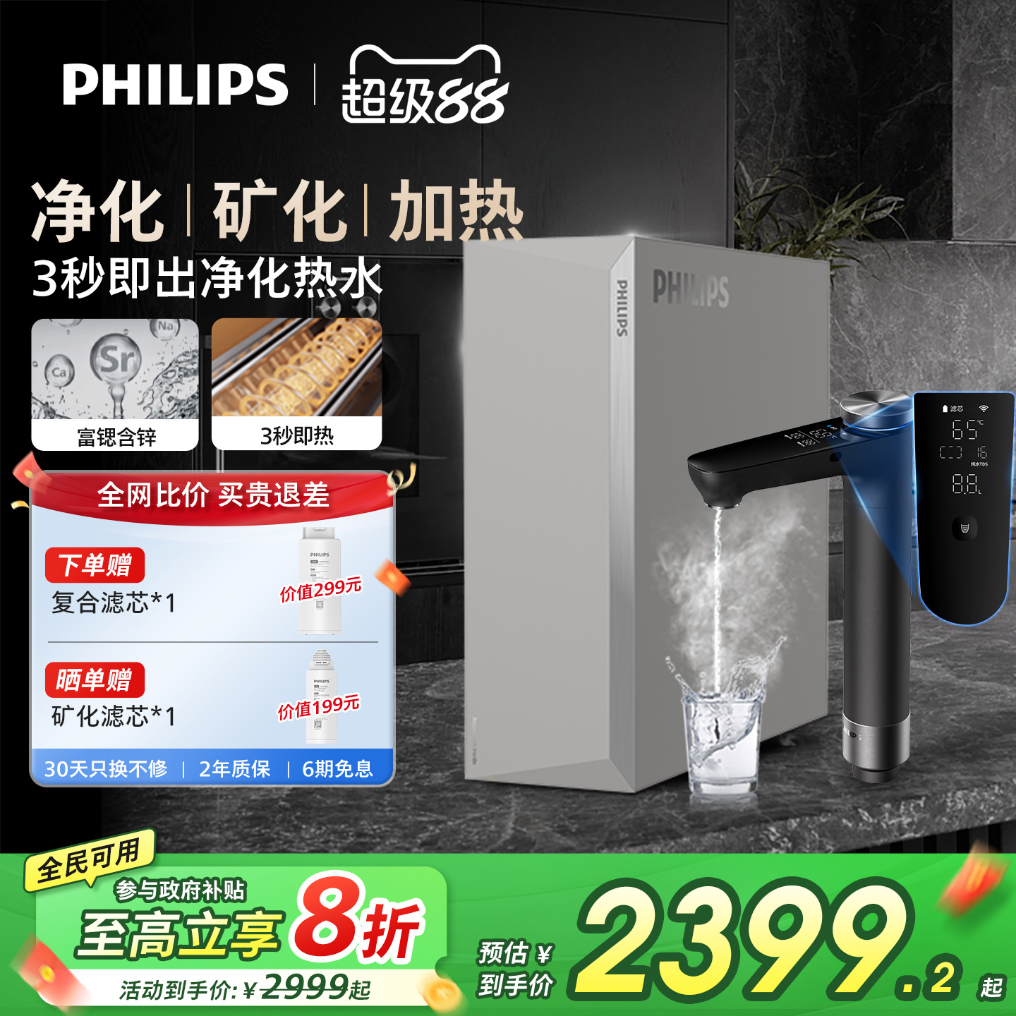 飞利浦净水器家用直饮