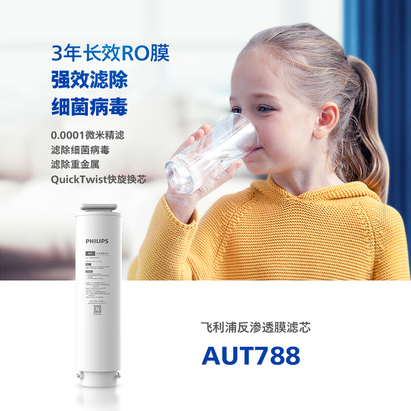 飞利浦厨下式净水器滤芯适配AUT1007/1008/1016/4008 AUT788