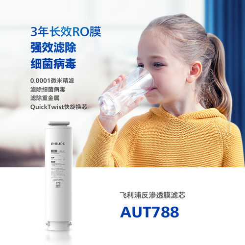 飞利浦厨下式净水器滤芯适配AUT1007/1008/1016/4008 AUT788