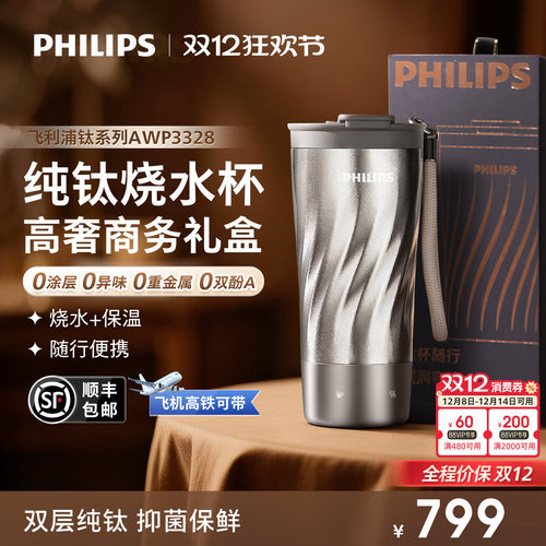 飞利浦便携式电热杯纯钛钛水杯泡茶杯高端礼品礼盒钛杯烧水杯新款