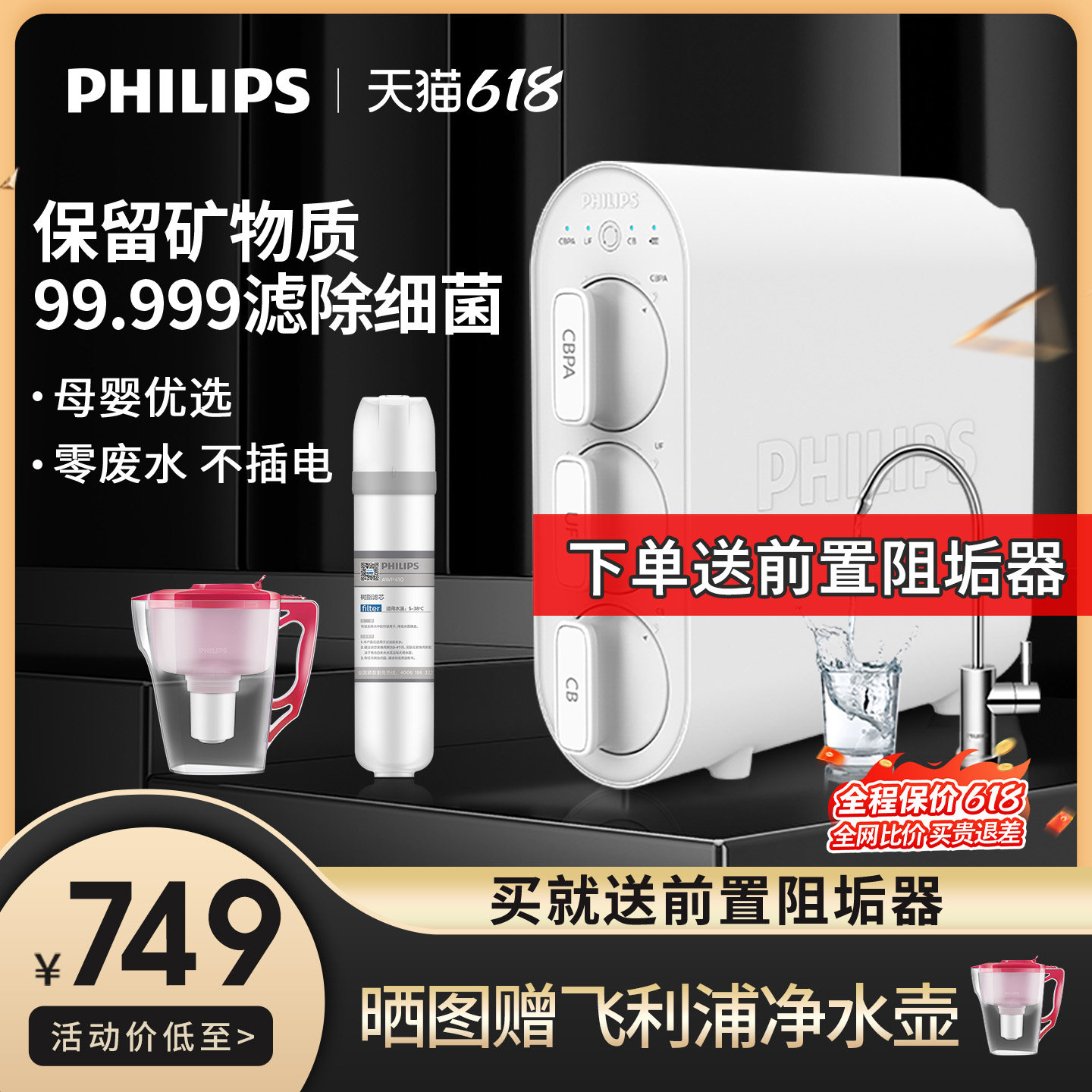 飞利浦净水器家用直饮厨房自来水过滤器无桶超滤净水机AUT1210