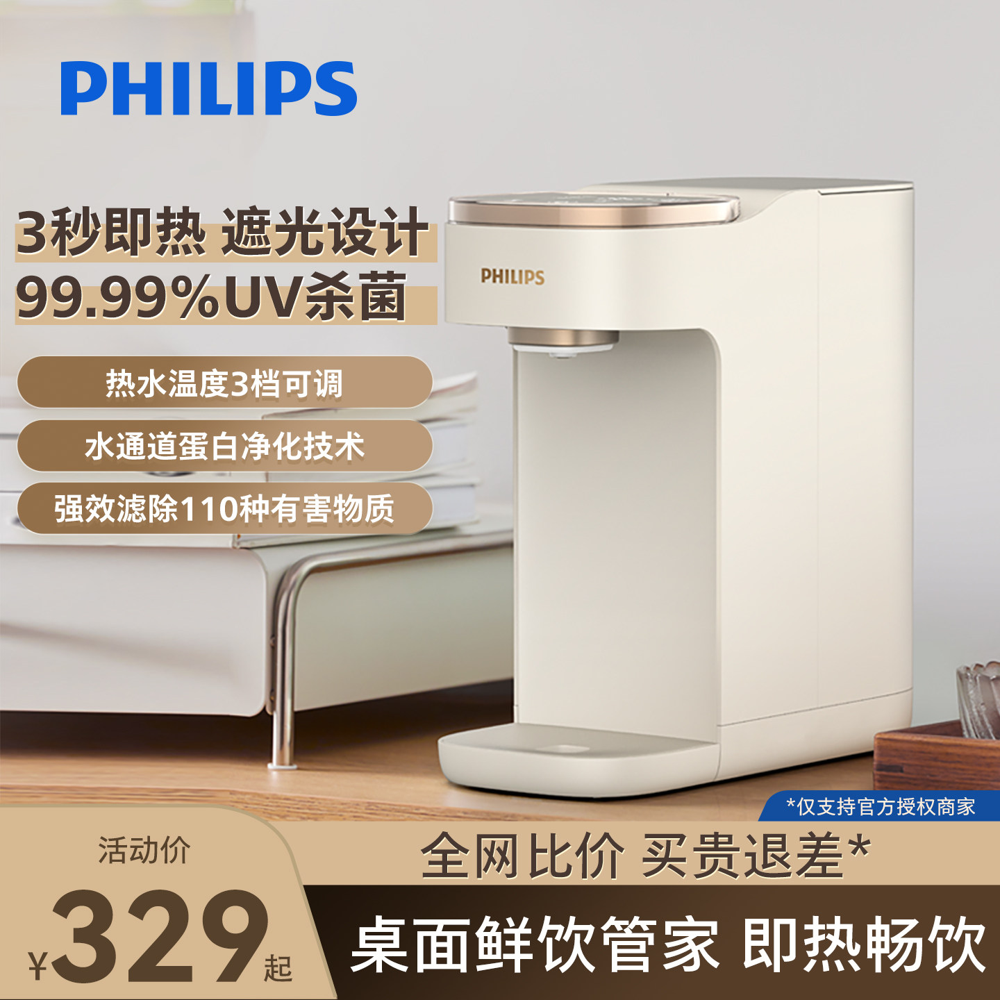 飞利浦即热式母婴饮水机家用小型速热桌面直饮纯净水加热一体机