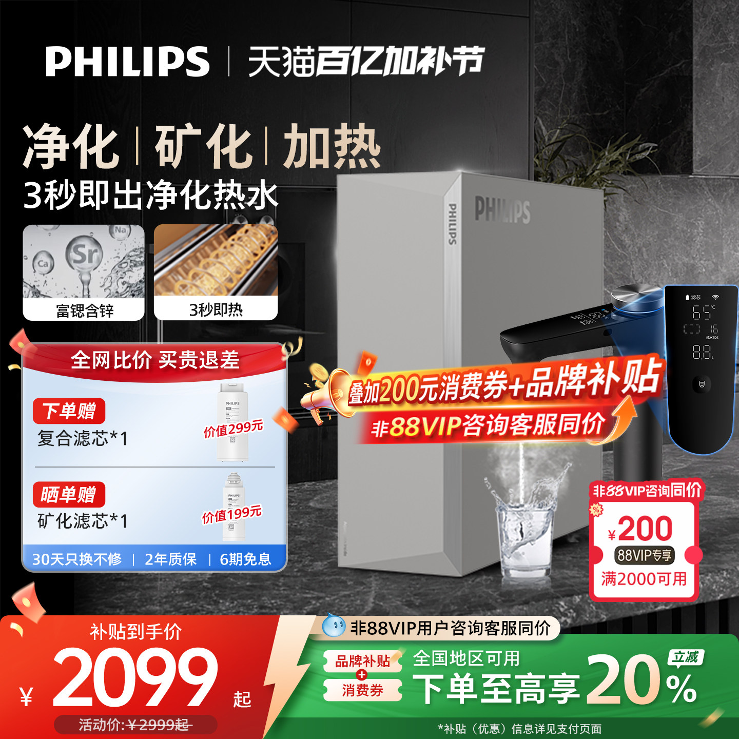 飞利浦即热厨下净水器家用直饮富锶矿物质反渗透净热一体机U23Pro