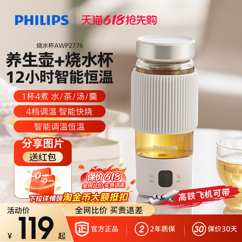 飞利浦便携式烧水杯保温电热加热水杯旅行出差养生杯办公室2776
