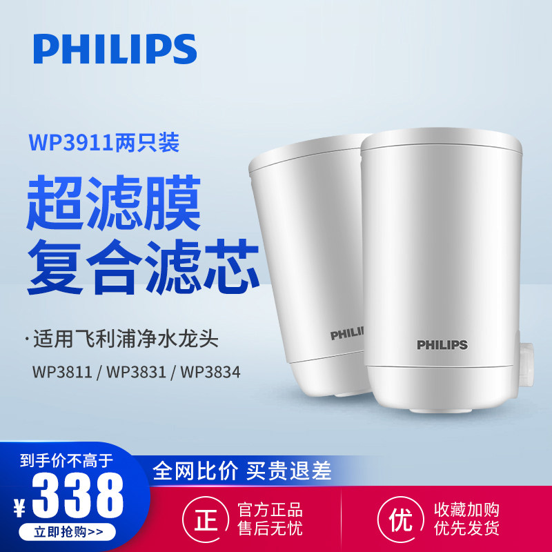飞利浦超滤净水龙头WP3811/5801适配净水器滤芯WP3911/3907*2