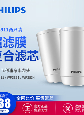 飞利浦超滤净水龙头WP3811/5801适配净水器滤芯WP3911/3907*2