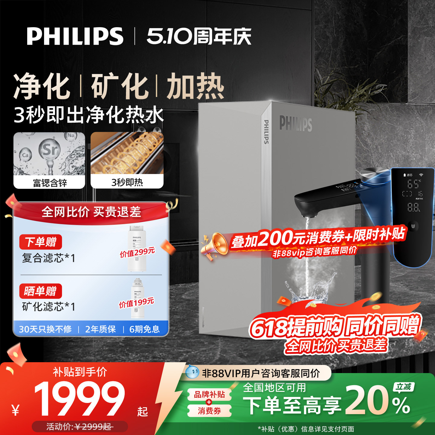 飞利浦即热厨下净水器家用直饮富锶矿物质反渗透净热一体机U23Pro