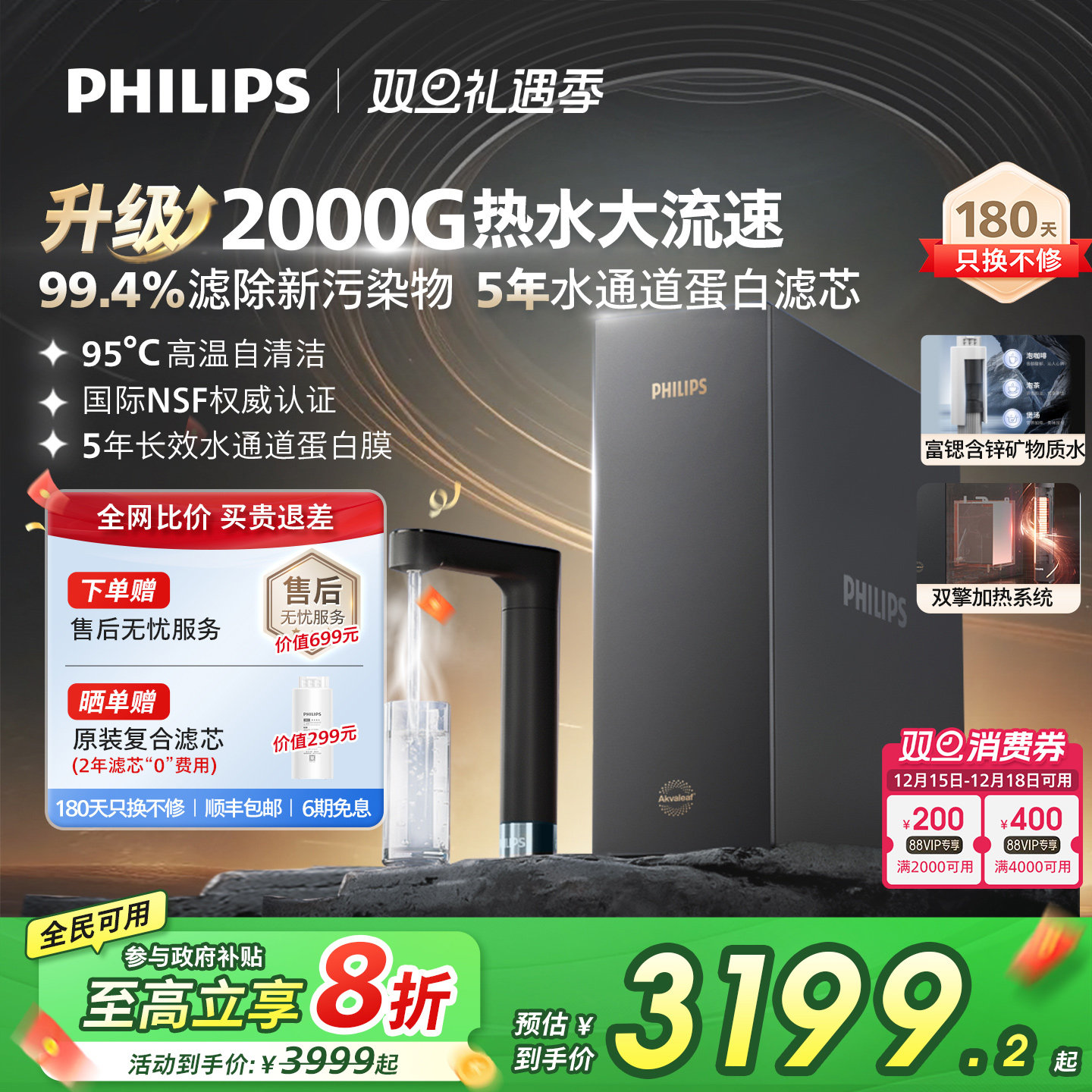 飞利浦加热pfas净水器2000G家用即热矿泉直饮净水机U24pro