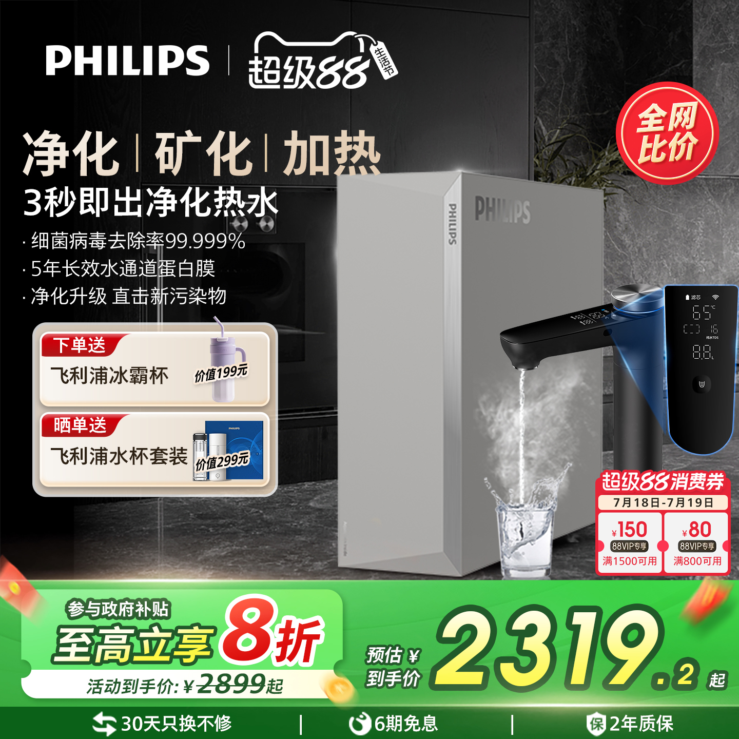 飞利浦净水器家用直饮
