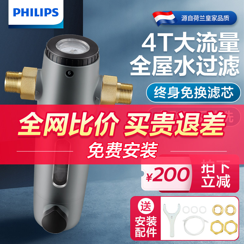 3飞利浦前置过滤器AWP1830滤水反冲洗家用自来水净水器大流量