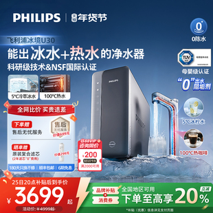 飞利浦冰境U30净饮水机家用净水机制冷冰水直饮加热净水器