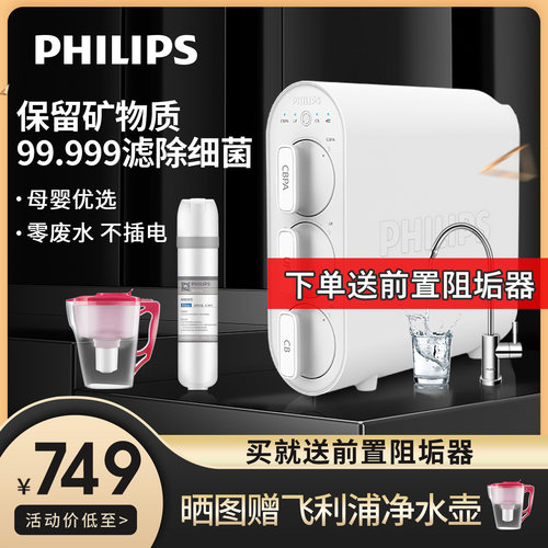 飞利浦直饮厨房超滤净水器