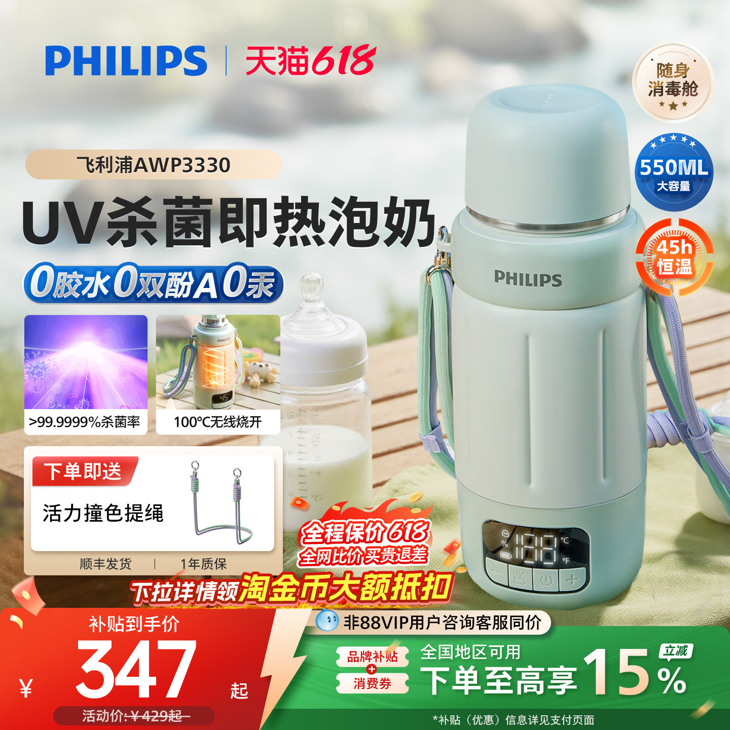 飞利浦无线便携恒温杯壶杀菌消毒婴儿专用外出泡奶电热水壶可烧开