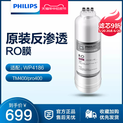 飞利浦净水器滤芯WP3990(400G)RO膜适用TM400/WP4186/pro400