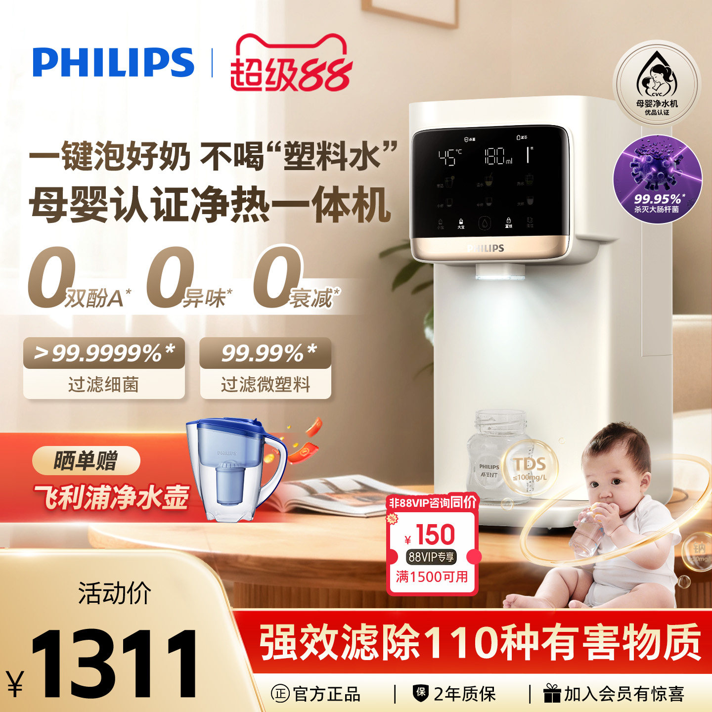 飞利浦台式净饮机家用净化母婴直饮净水器即热式饮水机一体机6820