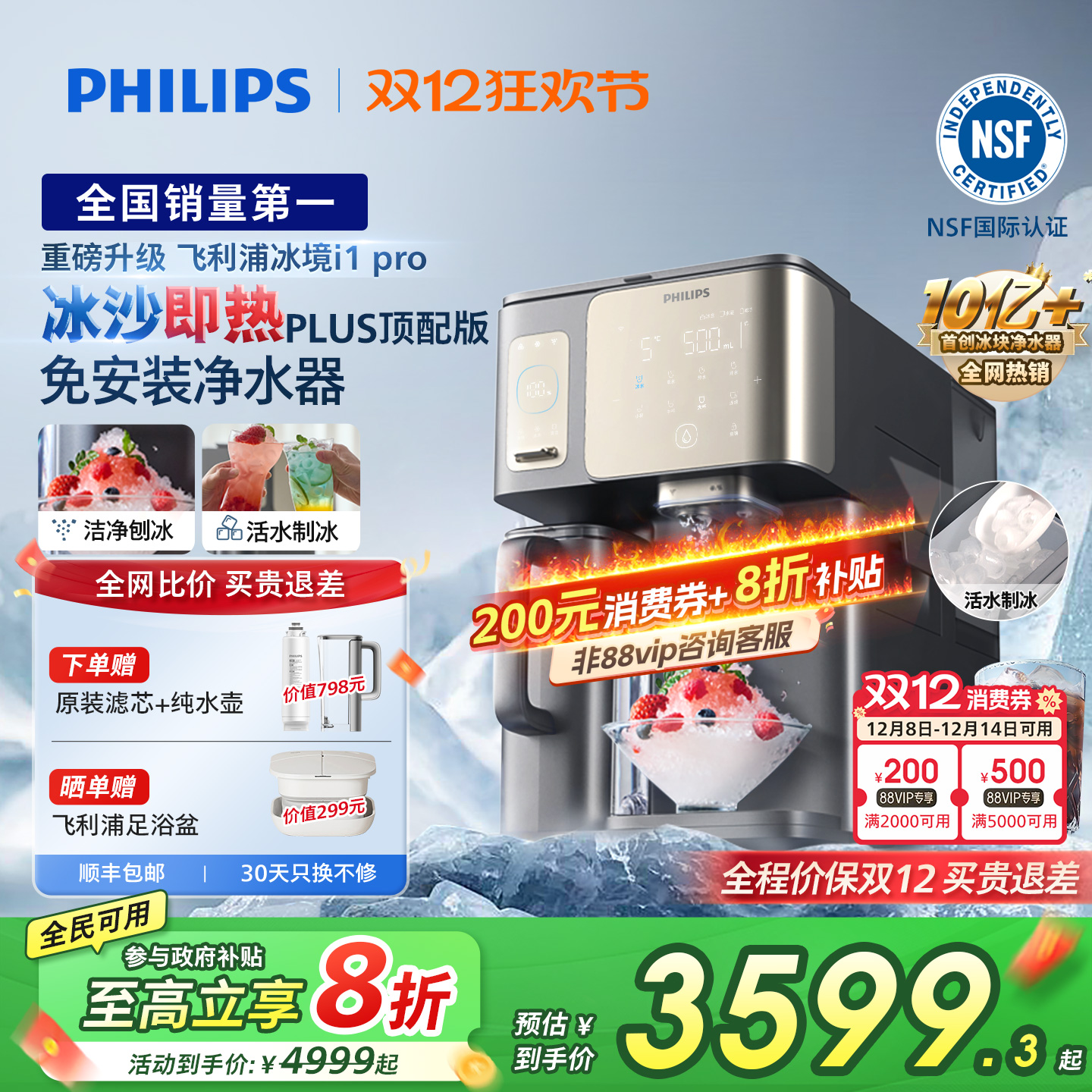 全网热销-飞利浦冰沙冰块净水器