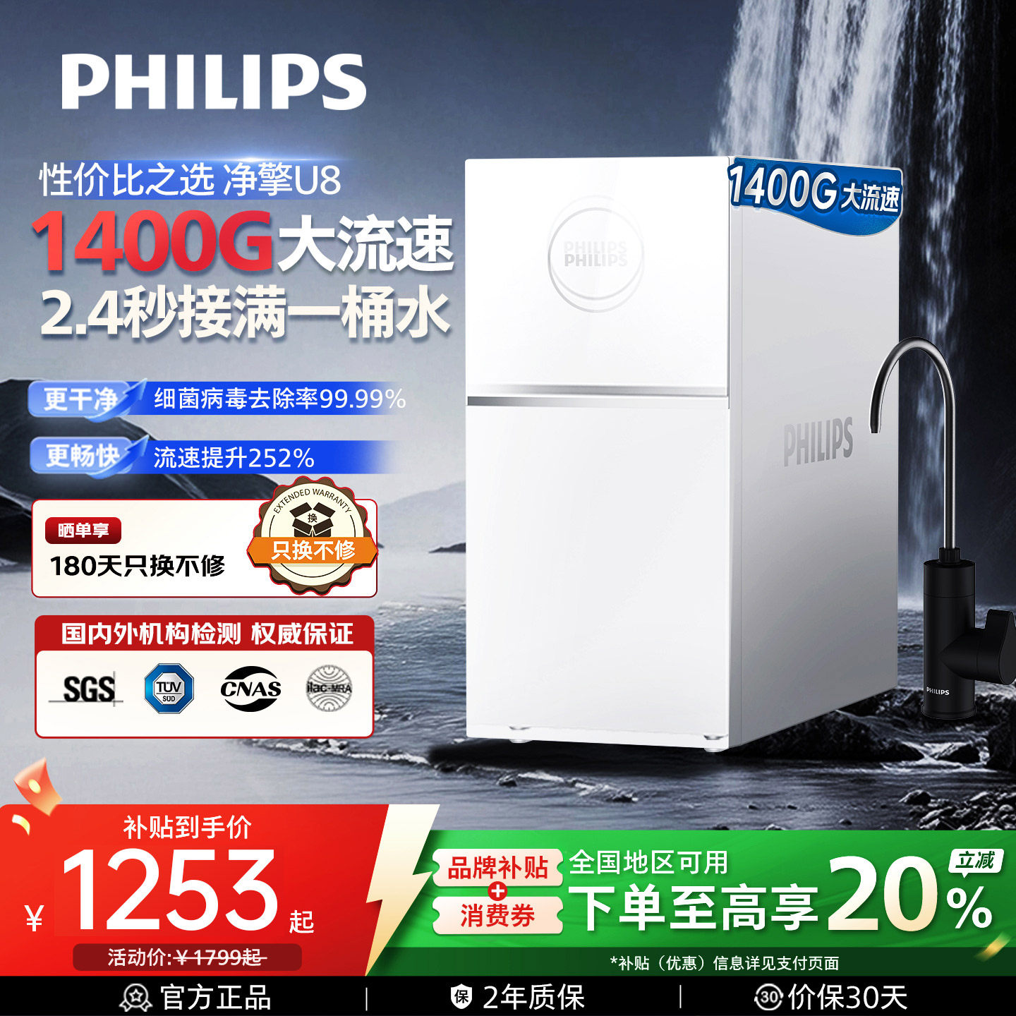 飞利浦家用净水器1400G过滤厨房自来水RO反渗透直饮净饮水机7004