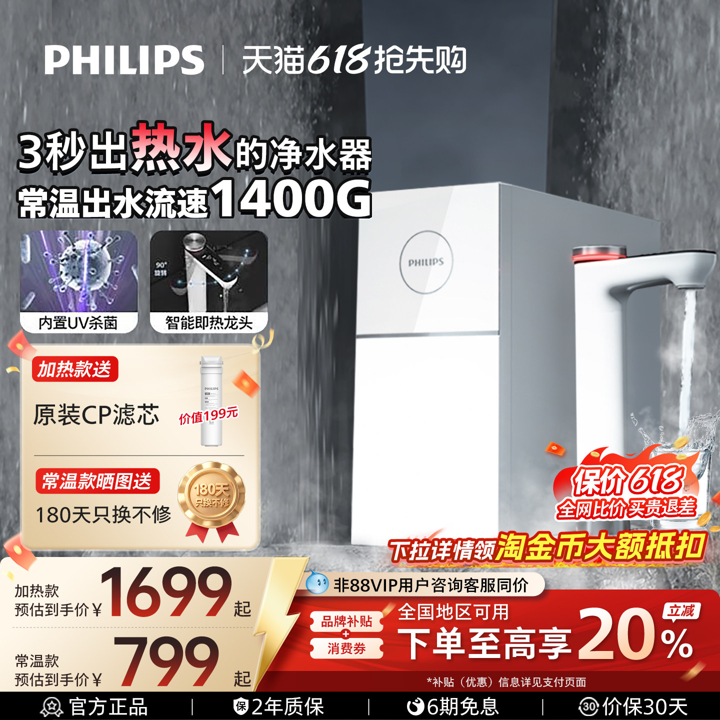 飞利浦家用净水器1400G反渗透厨下即热净水器净化加热一体机7003