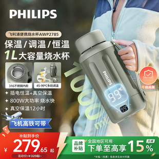 飞利浦便携式烧水壶旅行出差旅行宿舍大容量不锈钢烧水杯电热水壶