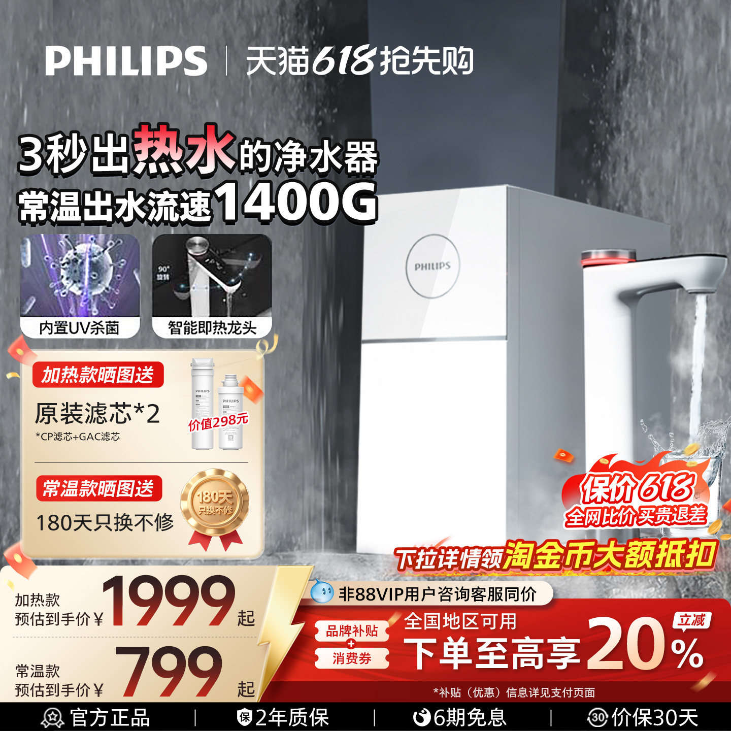 飞利浦家用净水器1400G反渗透厨下即热净水器净化加热一体机7003