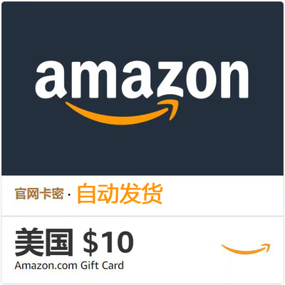 美国亚马逊美亚礼品卡10美金AMAZON  可囤 自动发货