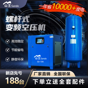 山芏 永磁变频空压机工业级气泵压缩机静音省电节能王 7.5kw螺杆式