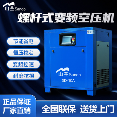 山芏 7.5kw螺杆式永磁变频空压机工业级气泵压缩机静音节能