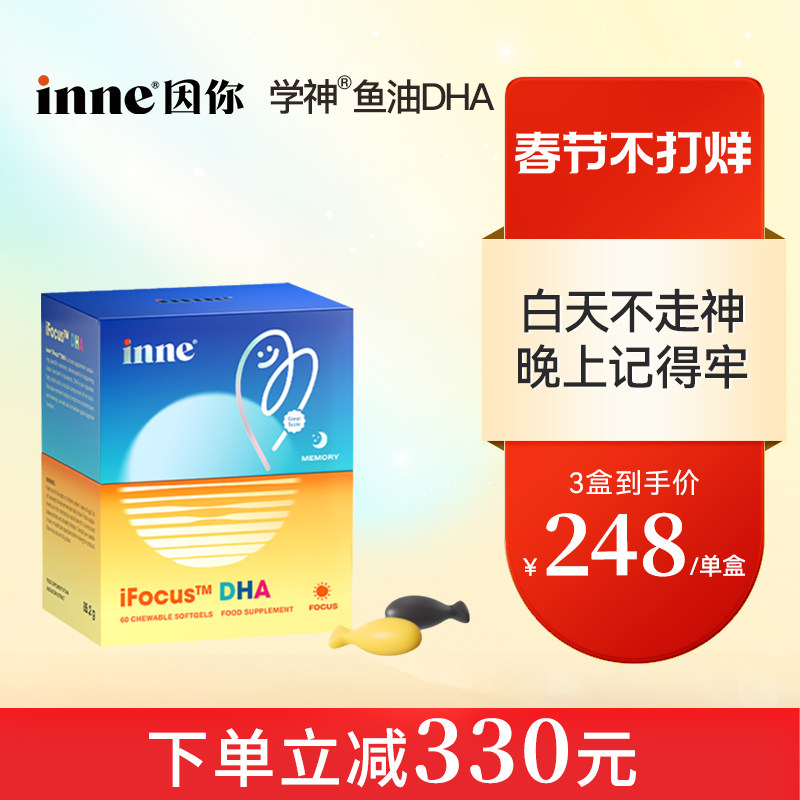 Inne学神DHA学生备考鱼油天猫305元
