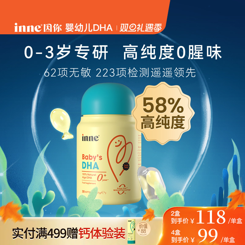 inne因你婴幼儿专用DHA藻油