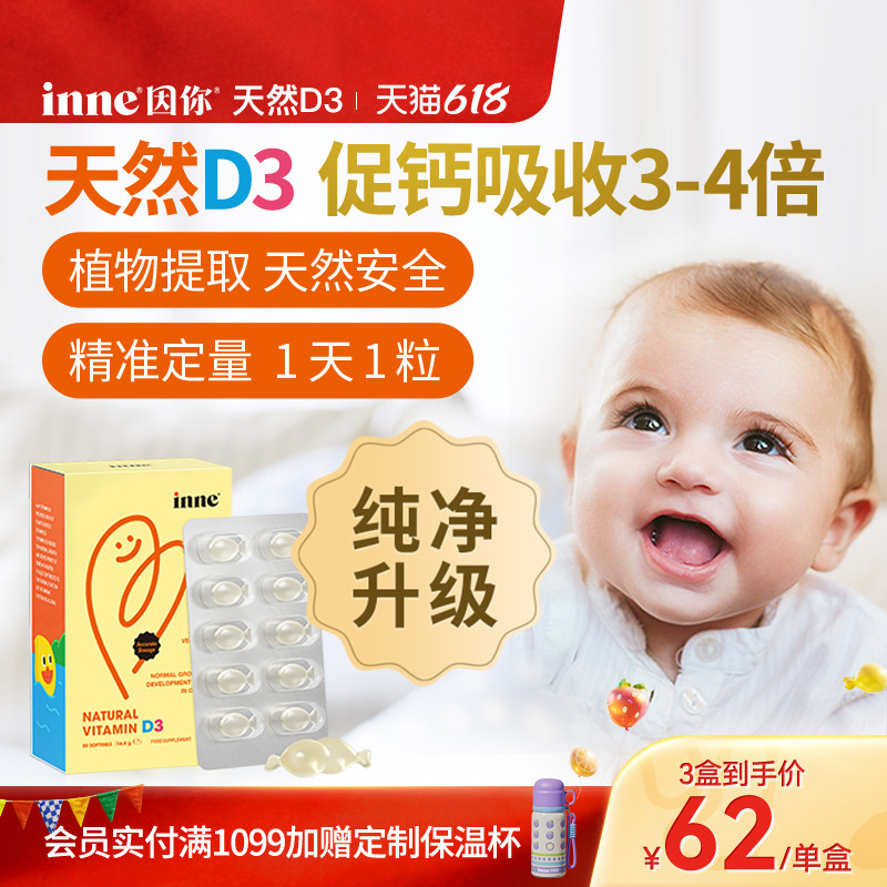 inne因你婴幼儿天然d3滴剂维生素d3儿童敏宝新生儿宝宝无敏d3