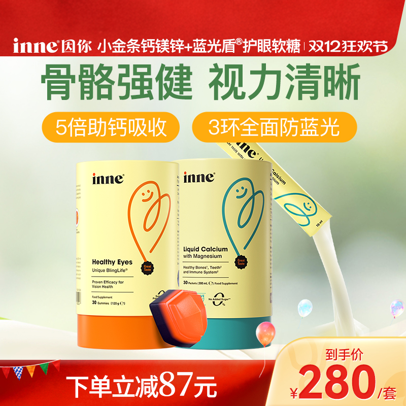 inne因你小金条钙镁锌+护眼软糖