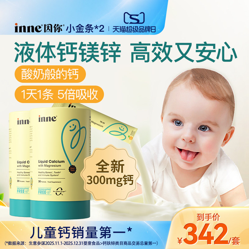inne因你小金条钙镁锌儿童液体钙图片