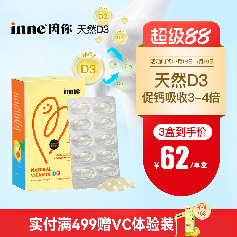 inne因你婴幼儿天然d3维生素d