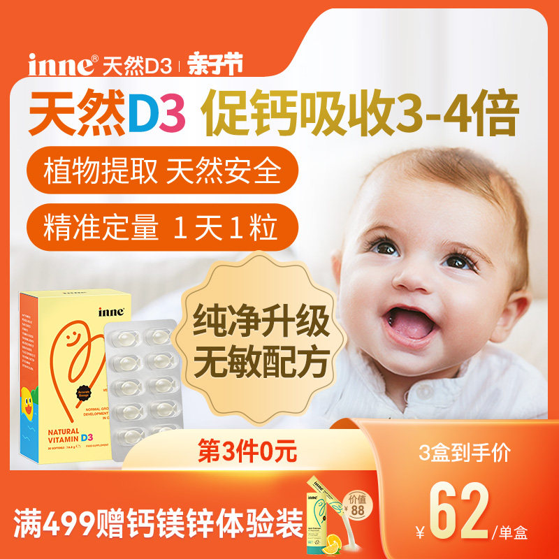inne因你婴幼儿天然d3滴剂维生素d3儿童敏宝新生儿d3宝宝婴儿