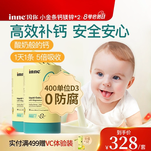 inne因你小金条钙镁锌液体钙婴幼儿宝宝d3婴儿钙K2补钙非乳钙