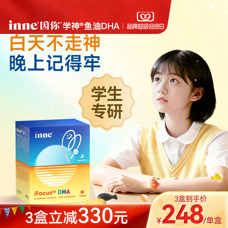 inne因你学神DHA学生备考补脑记忆力巴康明鱼油PS磷酯酰丝氨酸dha