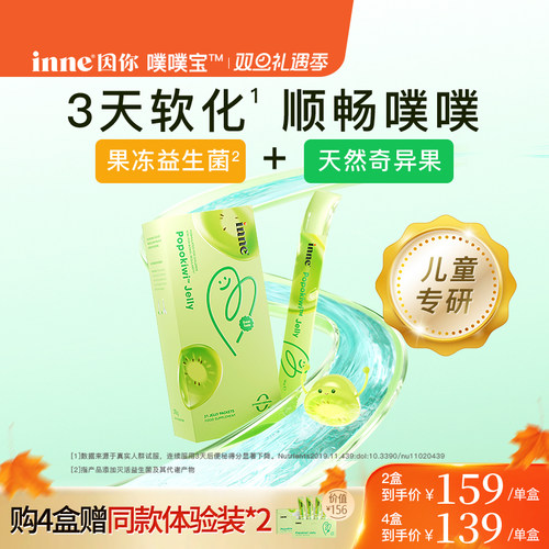 inne因你噗噗宝益生菌后生元顺排