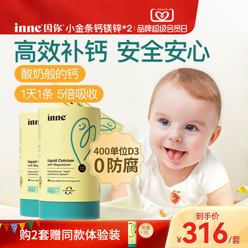inne因你小金条钙镁锌液体钙婴幼儿宝宝d3婴儿钙K2补钙非乳钙*2