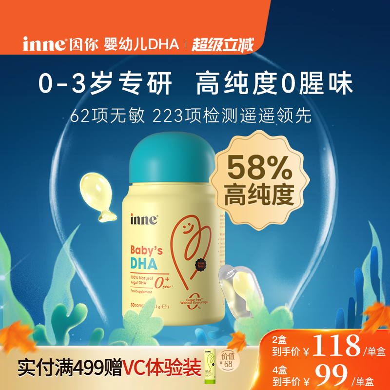 inne因你婴幼儿专用dha儿童婴儿dha藻油宝宝dha一岁以上0岁可吃