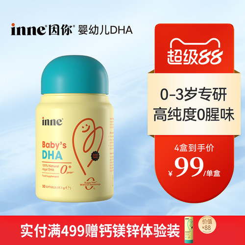 inne因你婴幼儿专用DHA宝宝藻油