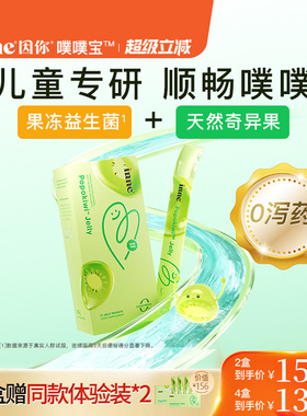 inne因你噗噗宝儿童益生菌宝宝顺排婴幼儿调理肠胃肠道消化便秘