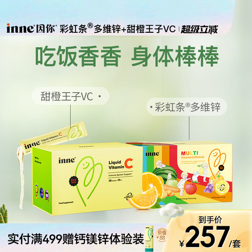 inne因你甜橙王子VC+液体多维锌