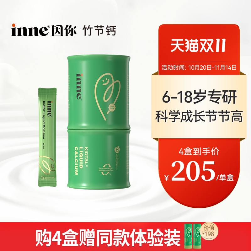 inne因你竹节钙儿童青少年生长钙