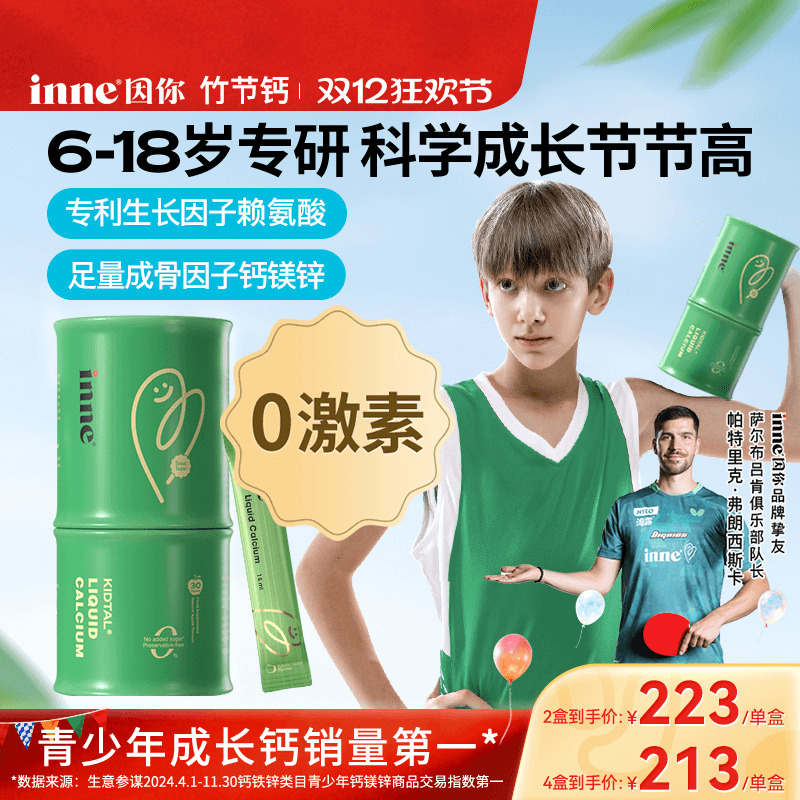 inne因你赖氨酸钙镁锌儿童竹节钙