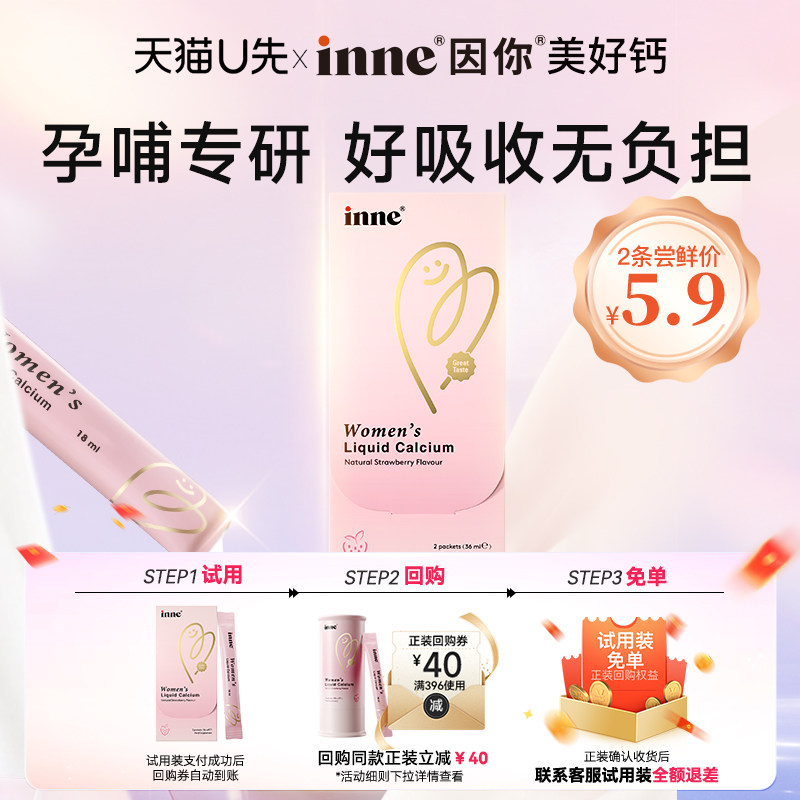 inne美好钙2条 5.9元 - 86线报
