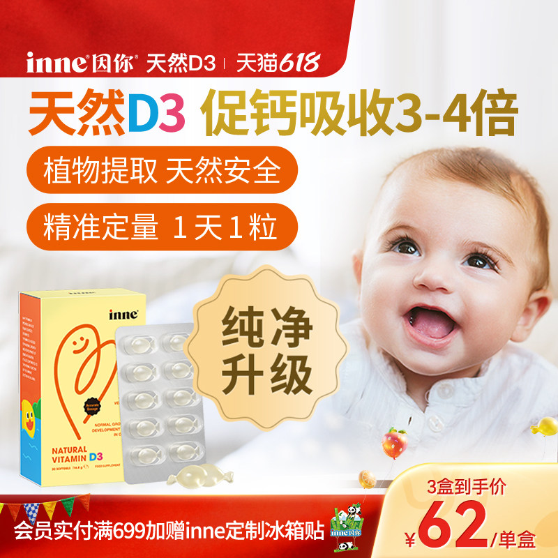 inne因你婴幼儿天然d3滴剂维生素d3儿童敏宝新生儿宝宝无敏d3